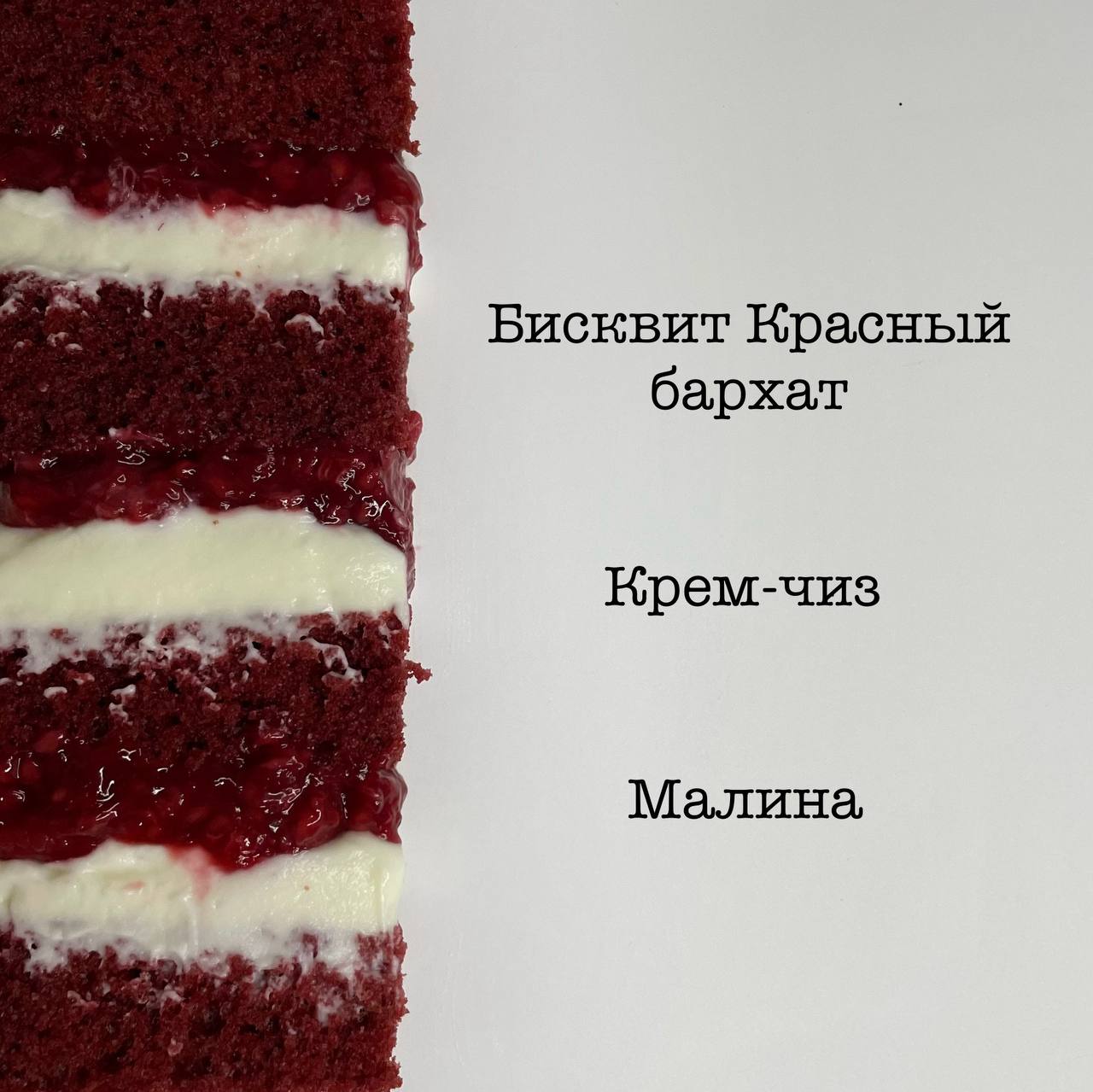 Красный бархат